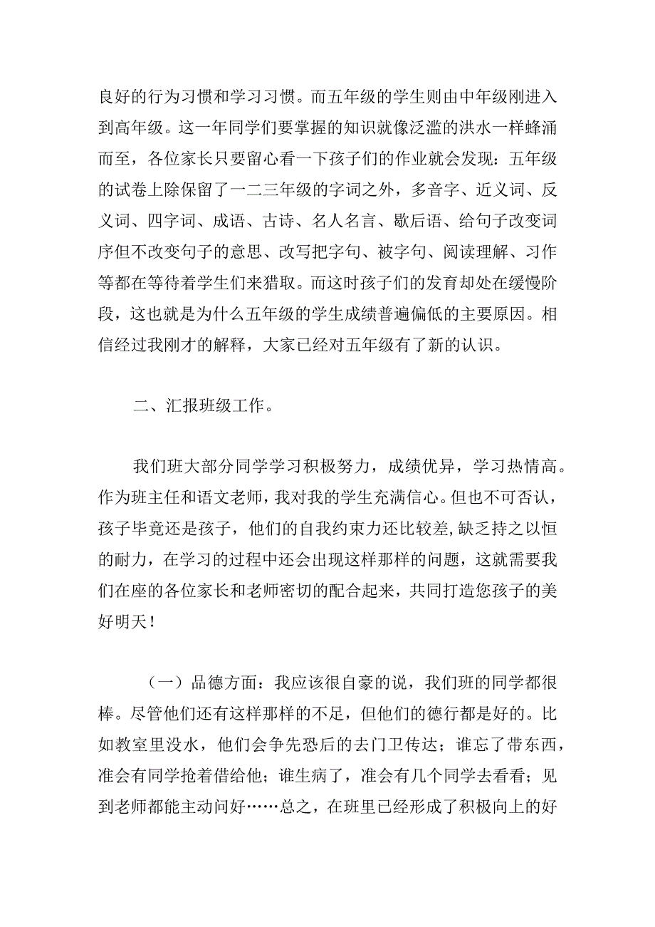 家长会政教主任发言稿精选五篇.docx_第2页