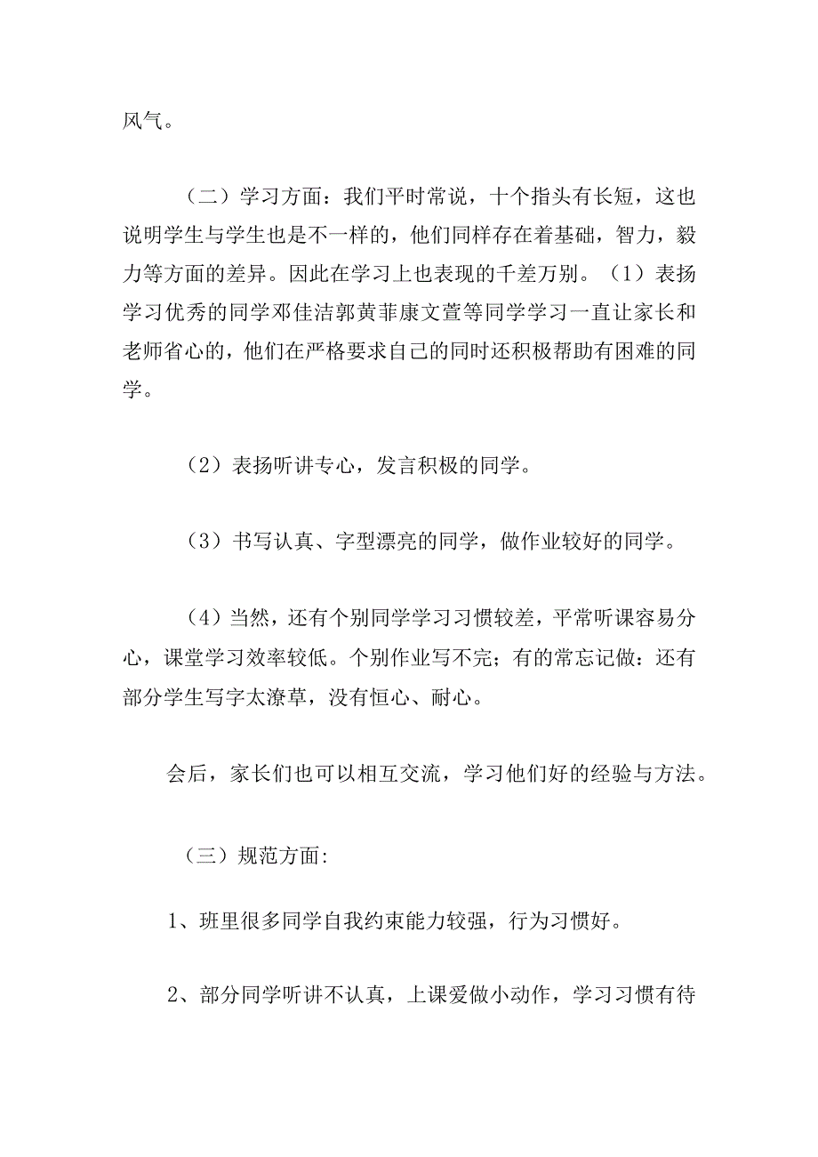 家长会政教主任发言稿精选五篇.docx_第3页