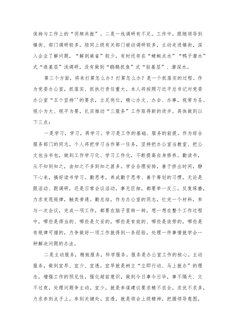 专题教育“三问”（过去学得怎么样、现在干得怎么样、将来打算怎么办）学习心得研讨发言材料最新精选版【10篇】.docx_第3页