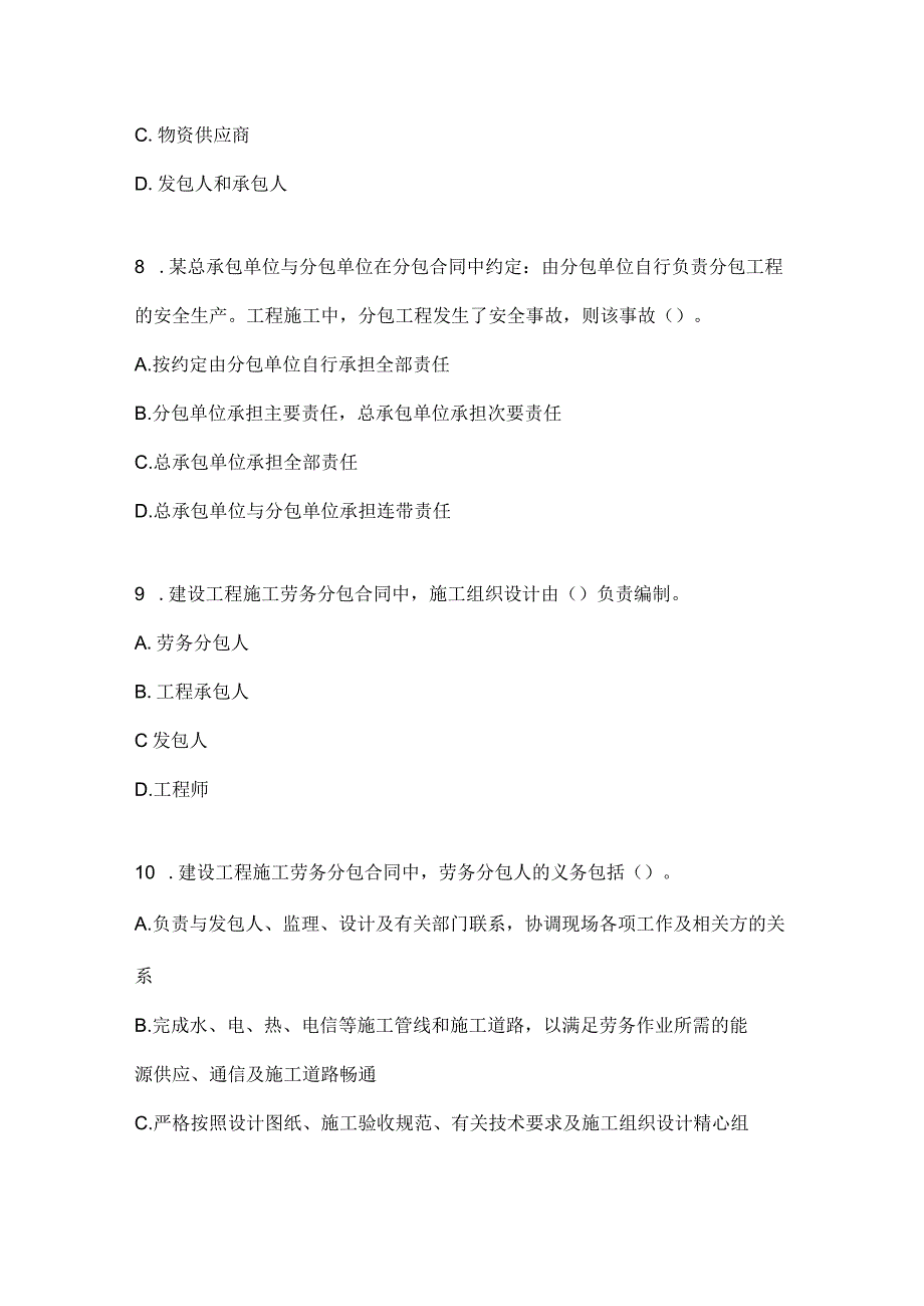 2023电大工程合同管理课程形考作业4.docx_第3页