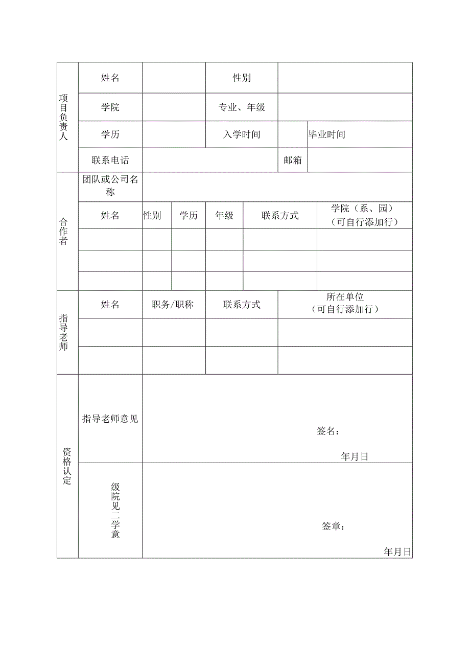 湖南机电职业技术学院大学生创新创业实践训练计划项目申报书.docx_第2页