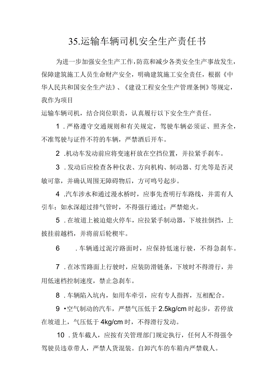 35.建筑施工企业运输车辆司机安全生产责任书（2024版参考范本）.docx_第1页