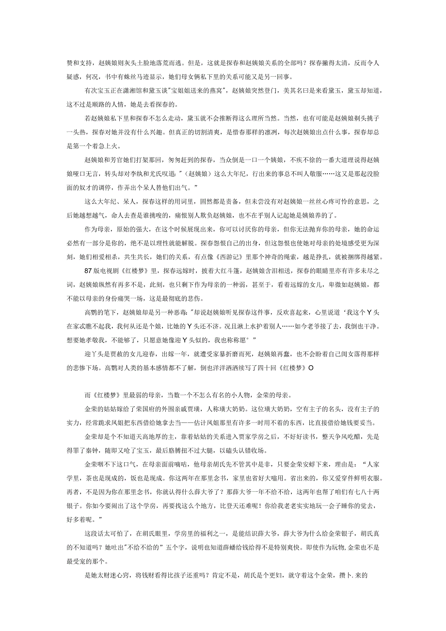 弱小的女性当了妈也不会秒变金刚.docx_第2页