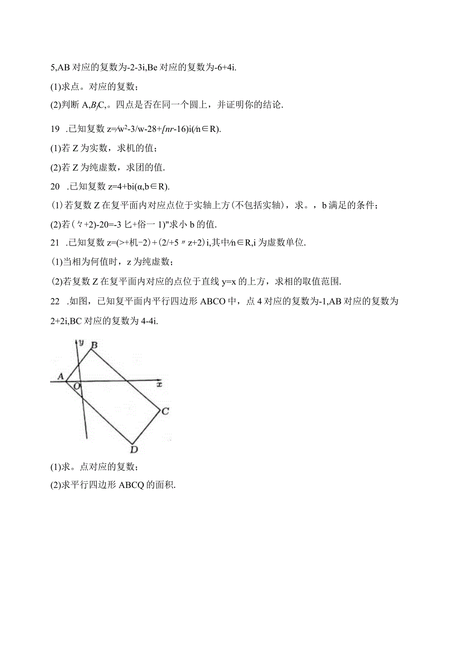 北师大版（2019）必修二第五章复数章节测试题(含答案).docx_第3页