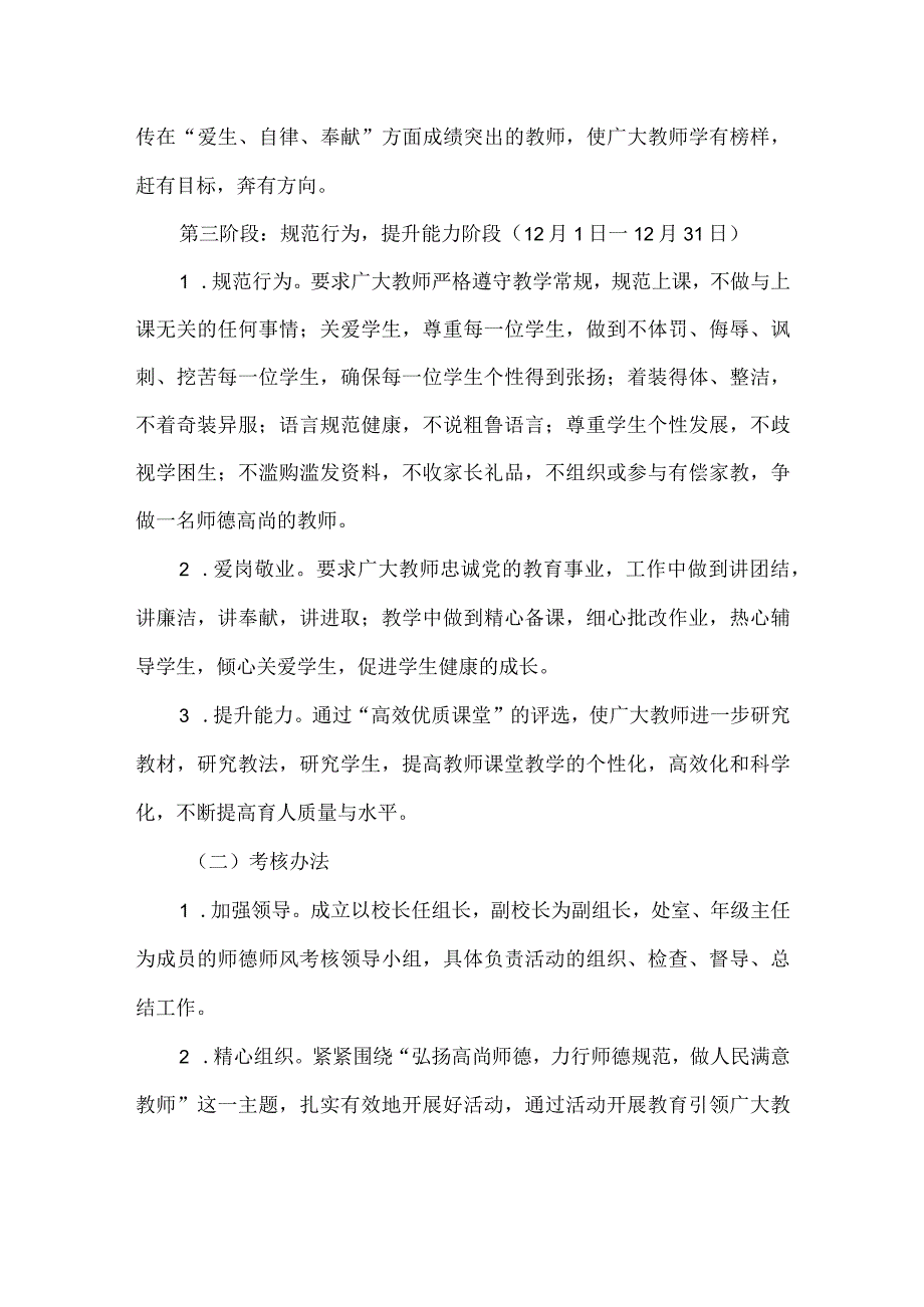 初级中学师德师风考核实施方案.docx_第3页