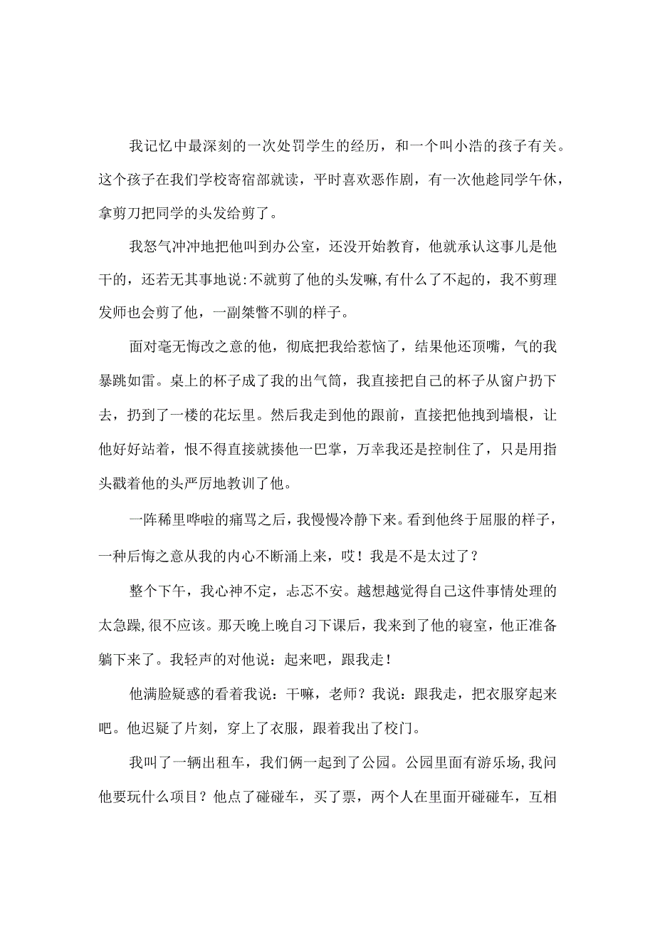 惩罚学生的落雪无痕.docx_第2页