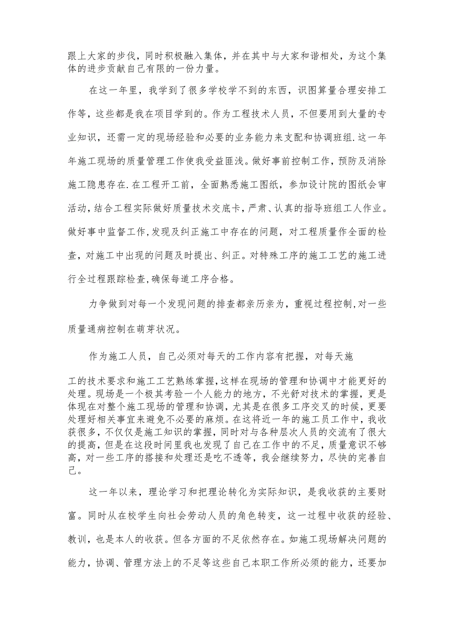 施工组织设计实训总结1000字.docx_第2页