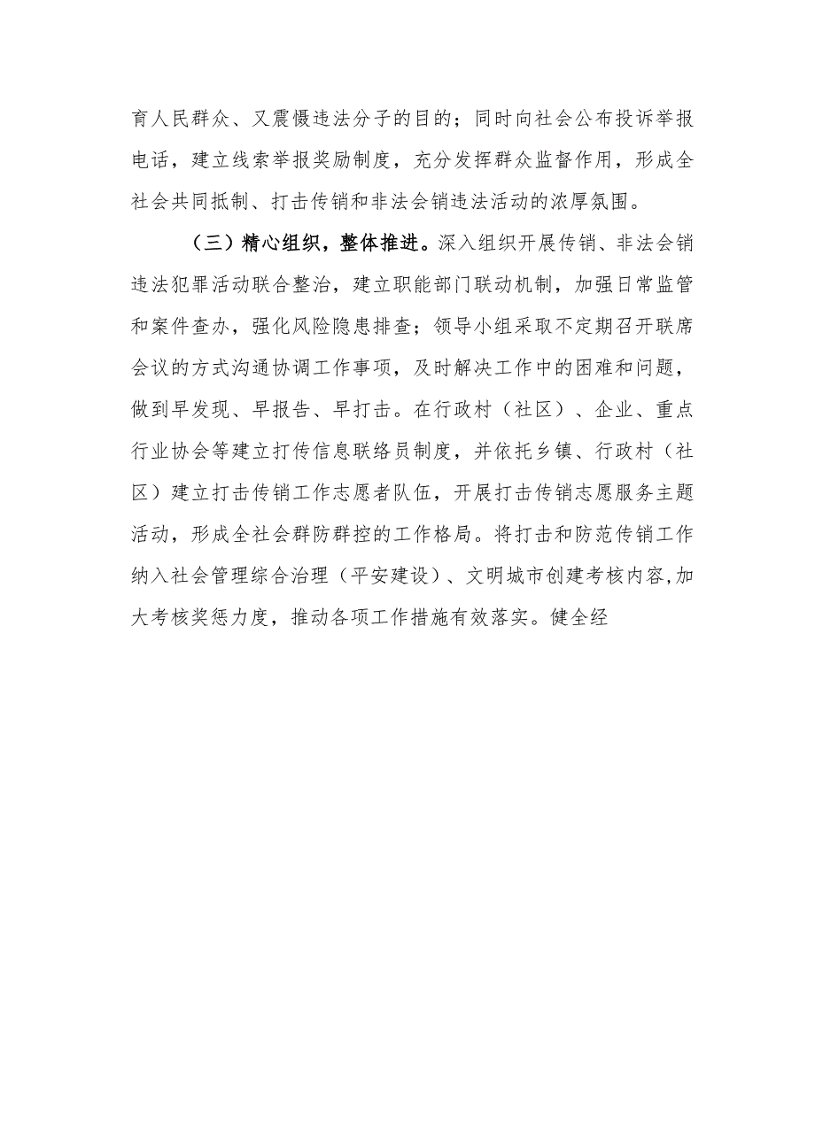 关于新时代打击传销和非法会销工作方案.docx_第3页