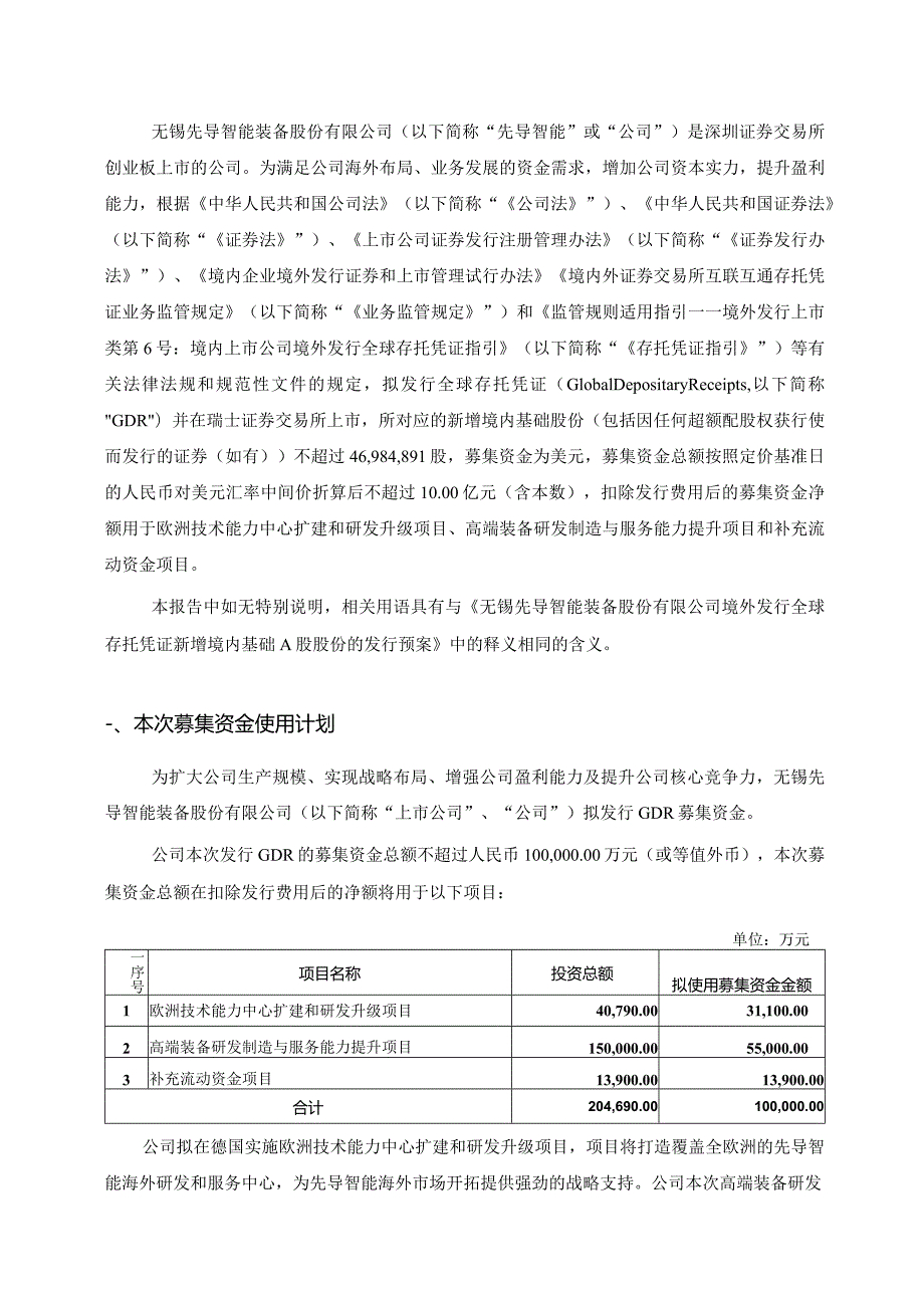 先导智能：境外发行全球存托凭证新增境内基础A股股份募集资金使用的可行性分析报告.docx_第2页