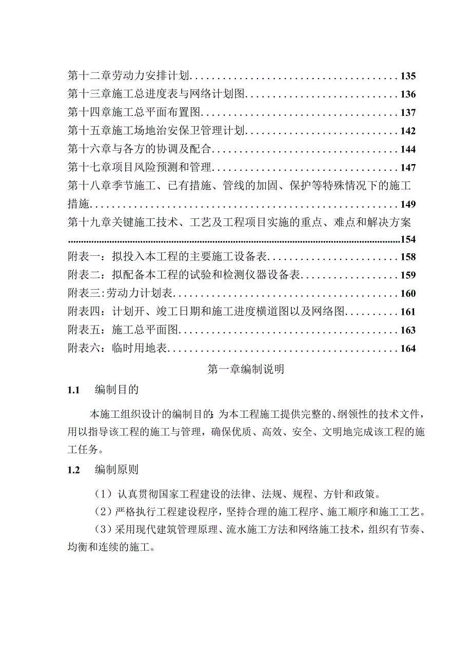 教学楼项目施工组织设计.docx_第2页