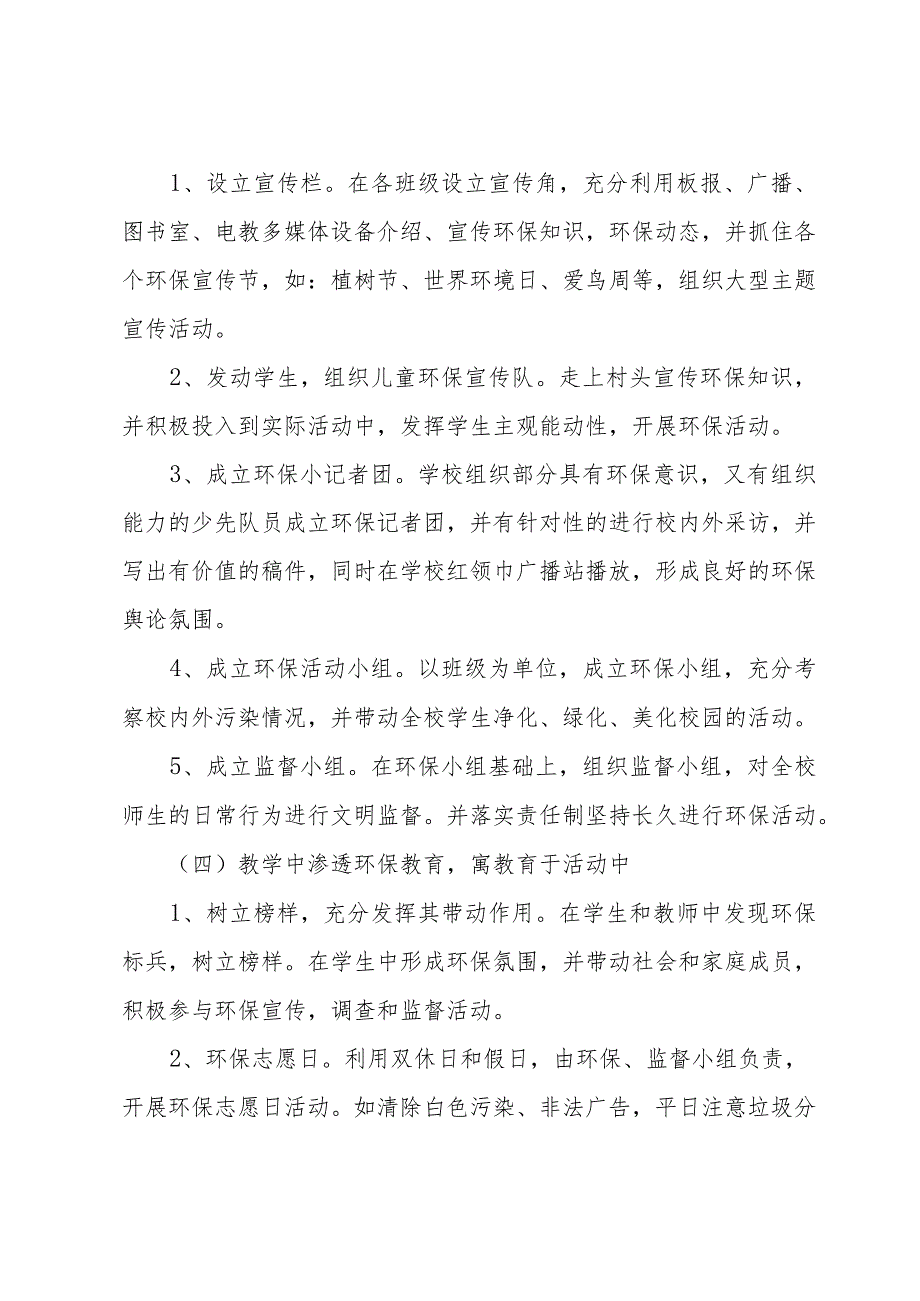 创建绿色学校工作计划（33篇）.docx_第3页