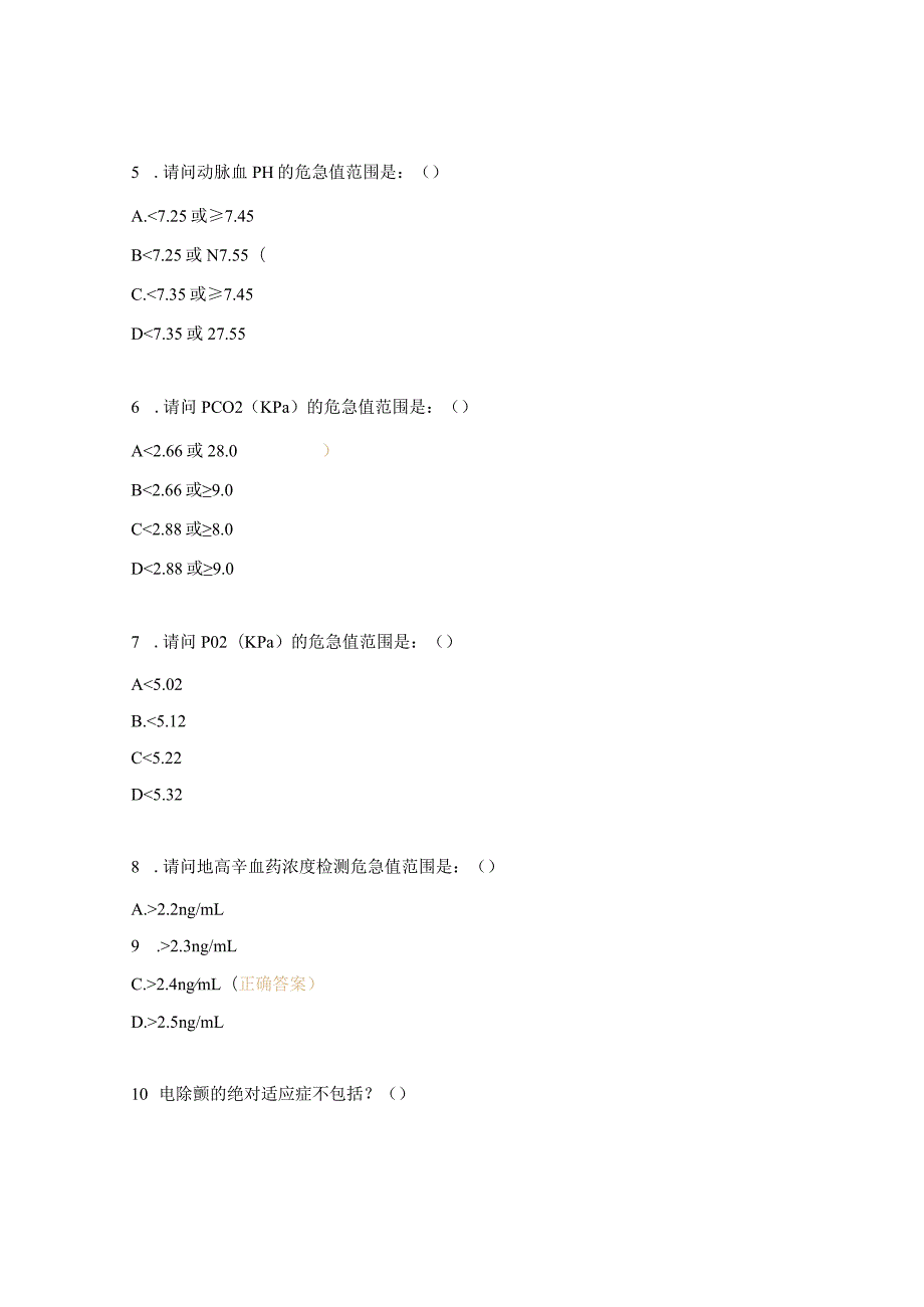 护理急救技术规范考试试题.docx_第2页