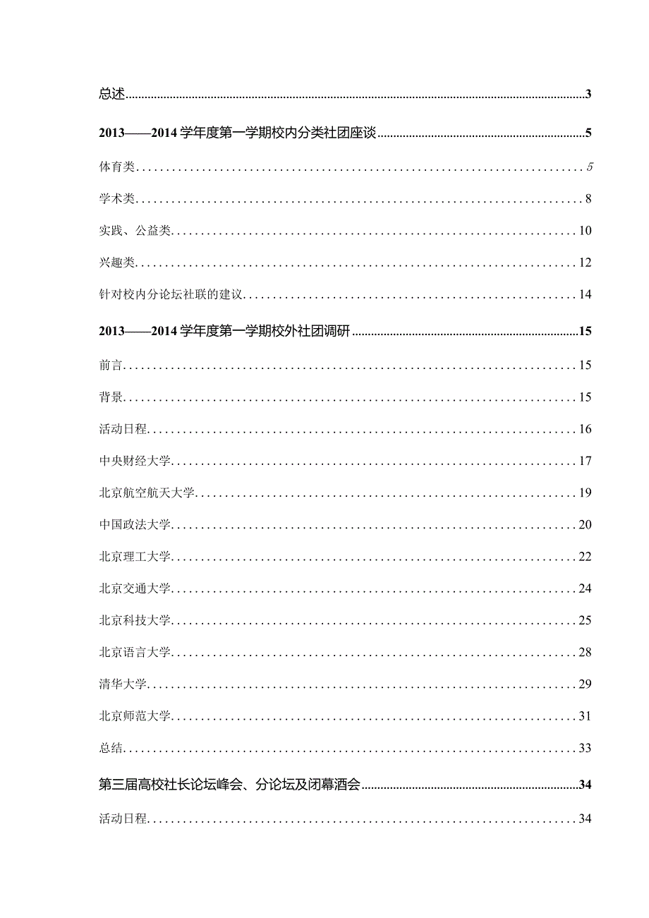 第三届高校社长论坛白皮书V2.0（改）.docx_第2页