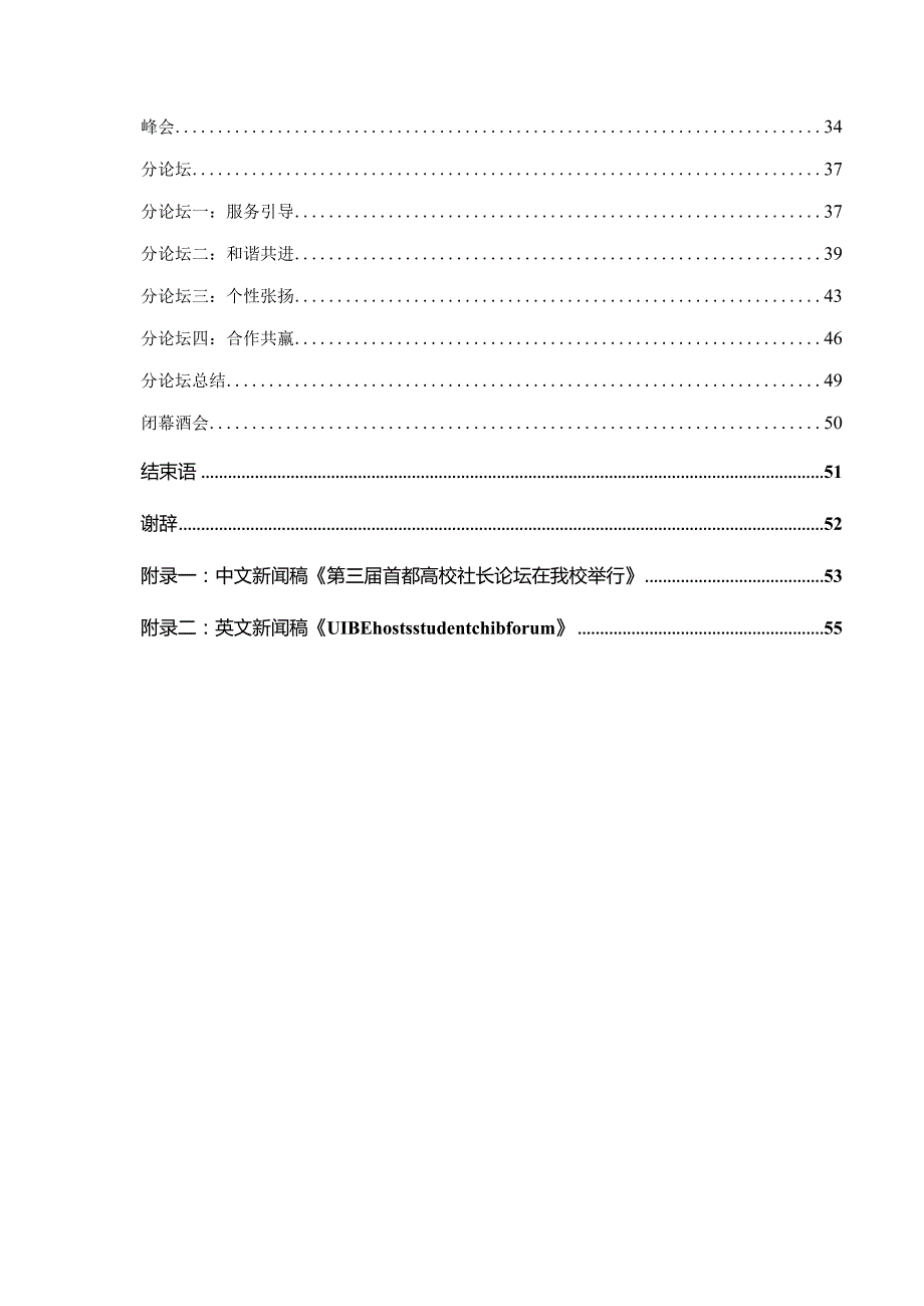 第三届高校社长论坛白皮书V2.0（改）.docx_第3页