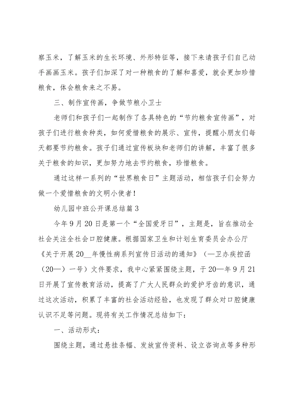 幼儿园中班公开课总结（31篇）.docx_第3页