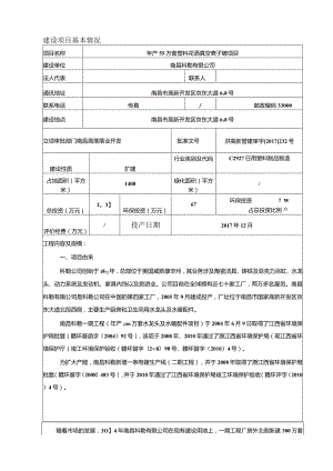 南昌科勒有限公司年产55万套塑料花洒真空离子镀项目环境影响报告.docx