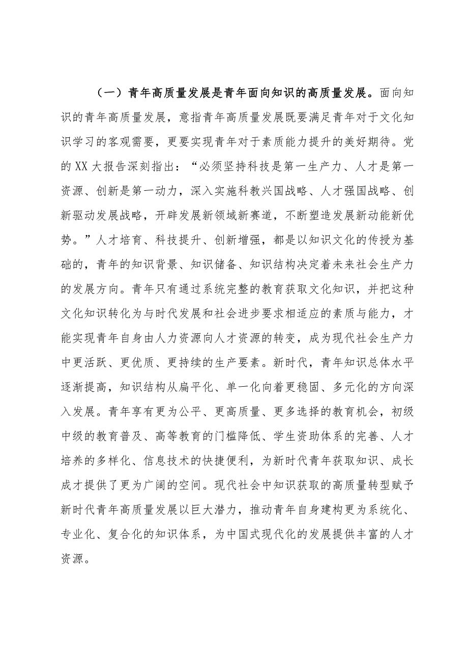 专题党课：以高质量的青年发展工作奋力回答好时代重大课题.docx_第2页