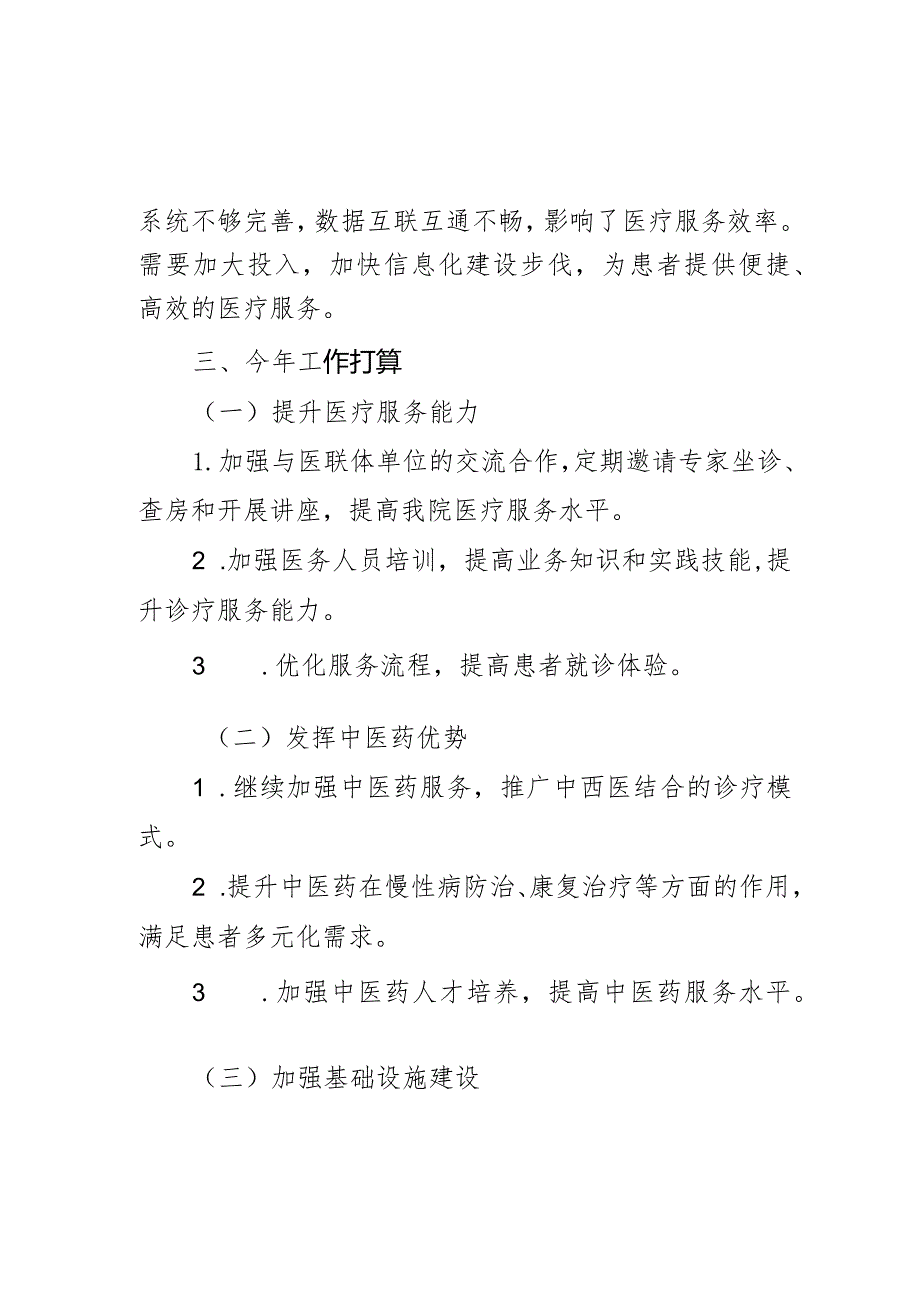 医院院长在全区卫健系统工作务虚会议上的发言.docx_第3页