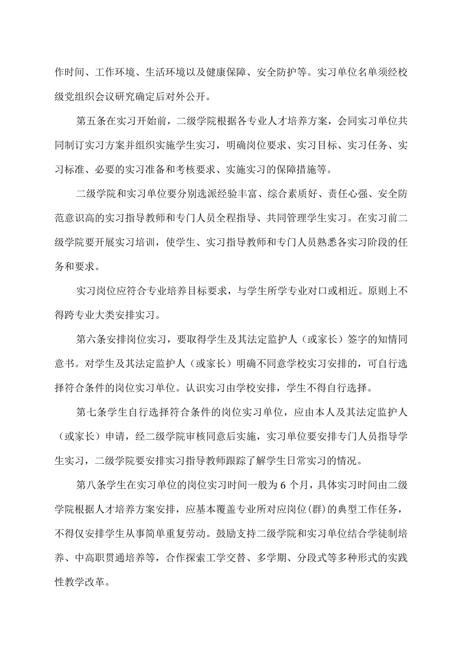 XX经济职业技术学院学生实习管理规定（2024年）.docx_第2页