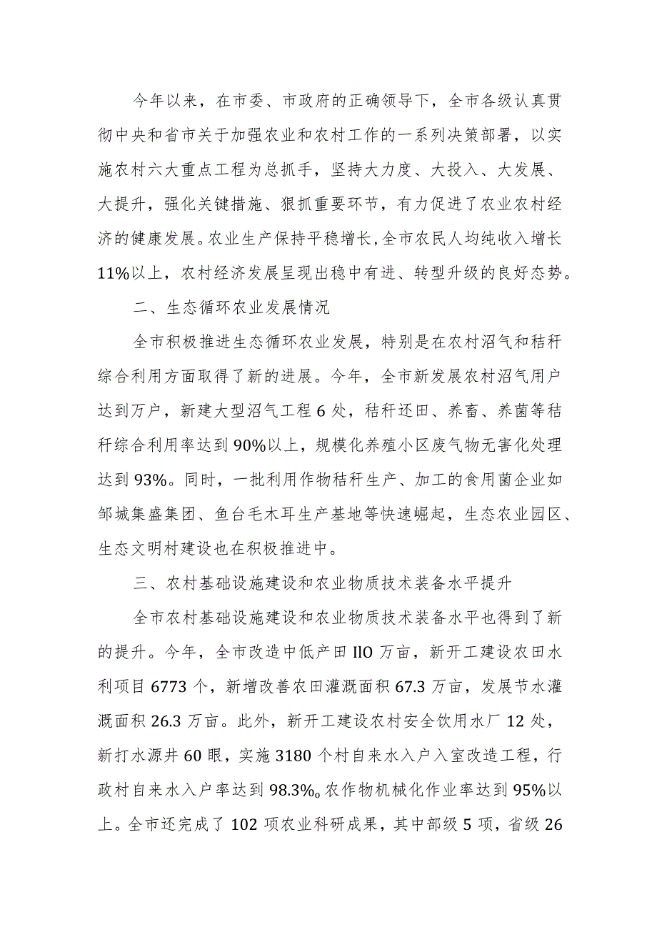 全市县域经济工作务虚会市农委发言汇报材料.docx_第2页