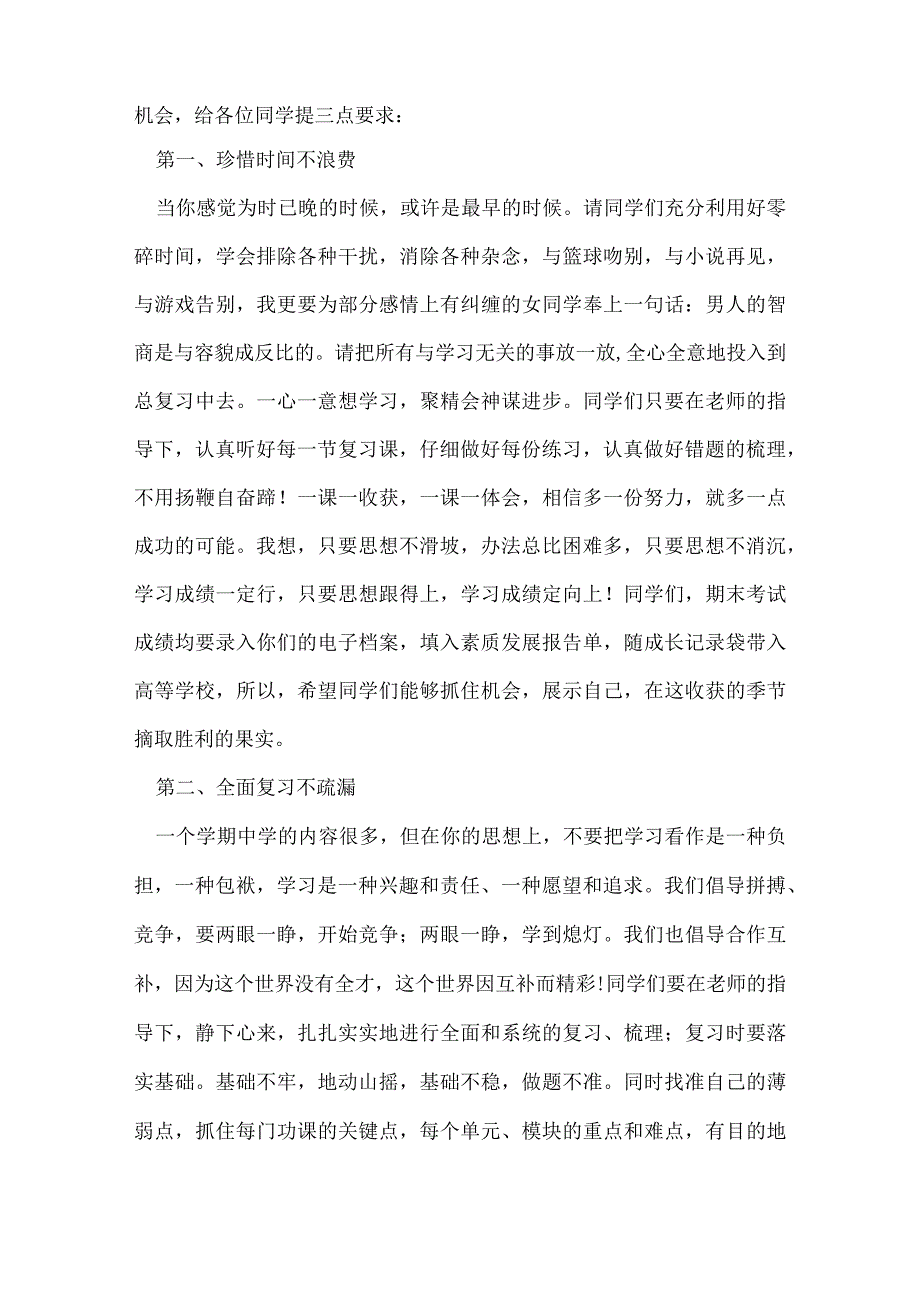 期末考试动员讲话.docx_第2页