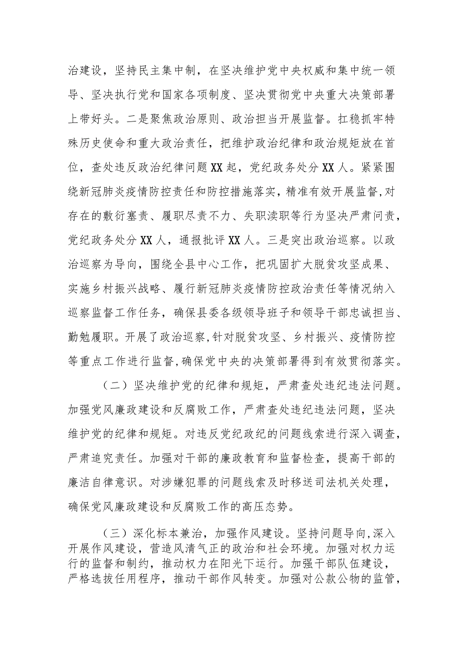 某县纪委监委2024年党风廉政建设和反腐败工作总结及2025年工作计划打算.docx_第2页