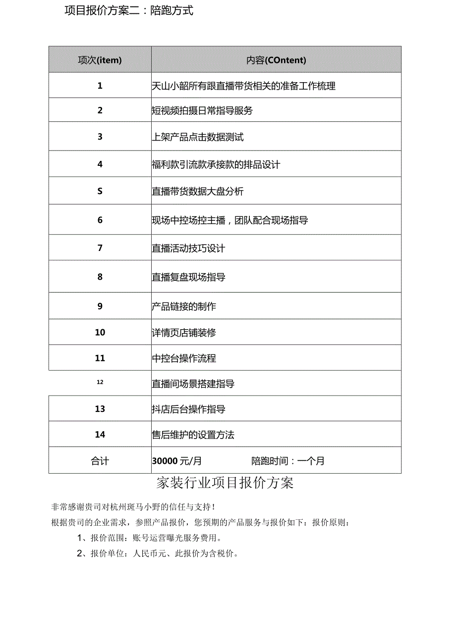 团购合作方式与报价_市场营销策划_商家团购达人合作实操手册_doc.docx_第2页