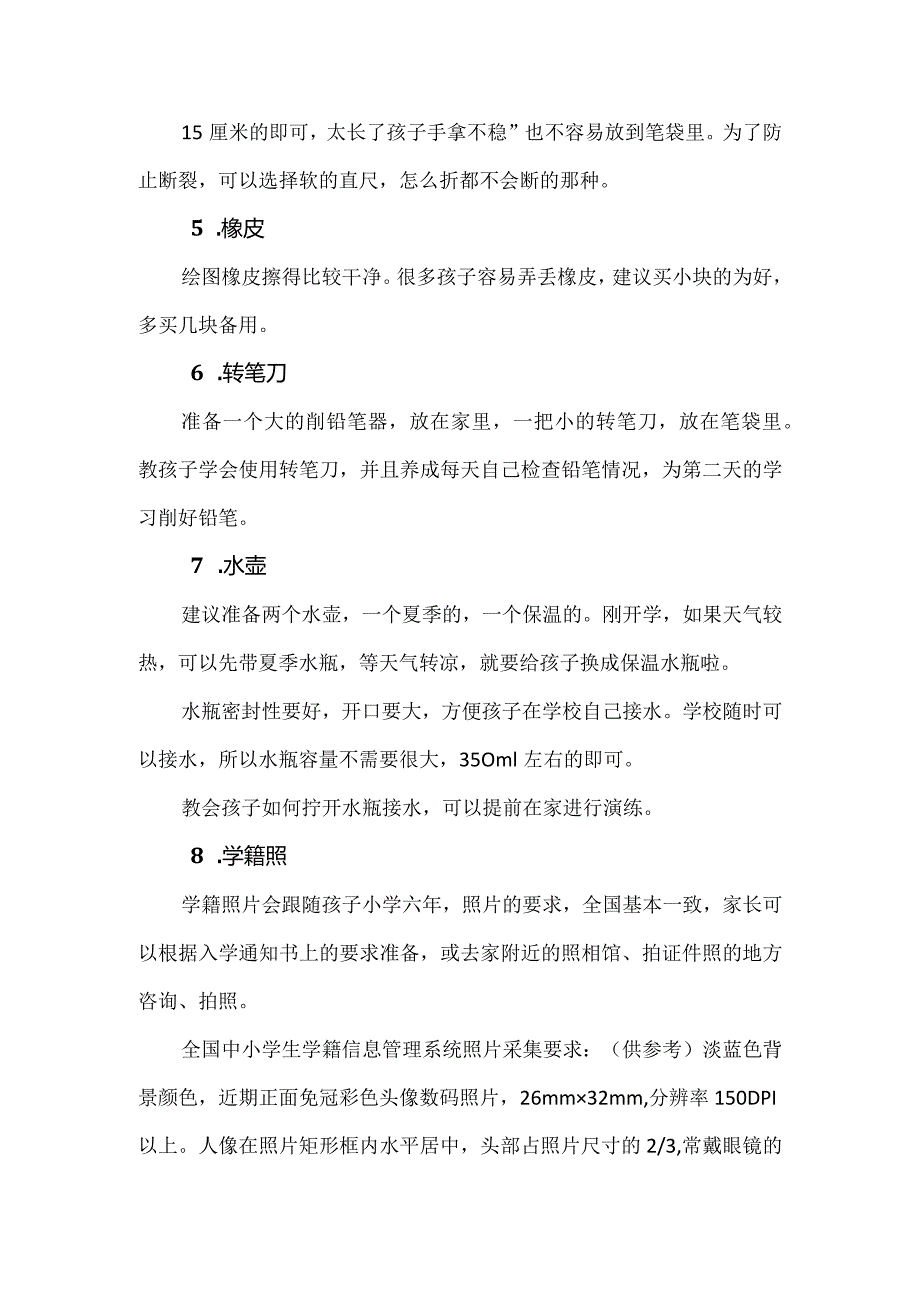 中小学开学文具准备清单.docx_第2页