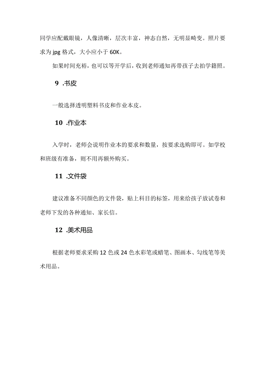 中小学开学文具准备清单.docx_第3页