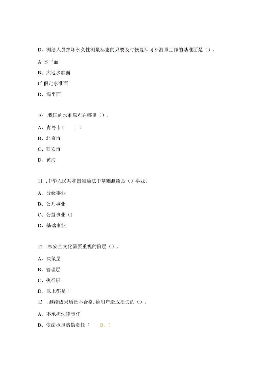 工程测量员四级理论知识试题.docx_第3页