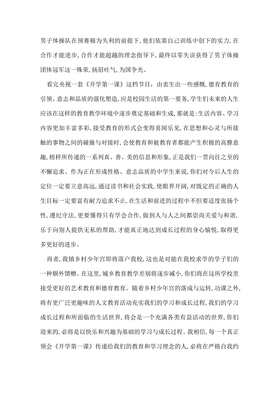 开学典礼老师代表演讲词.docx_第2页