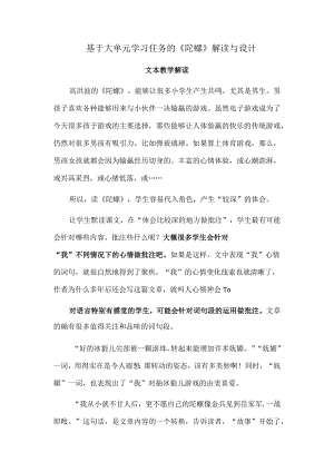 基于大单元学习任务的《陀螺》解读与设计.docx