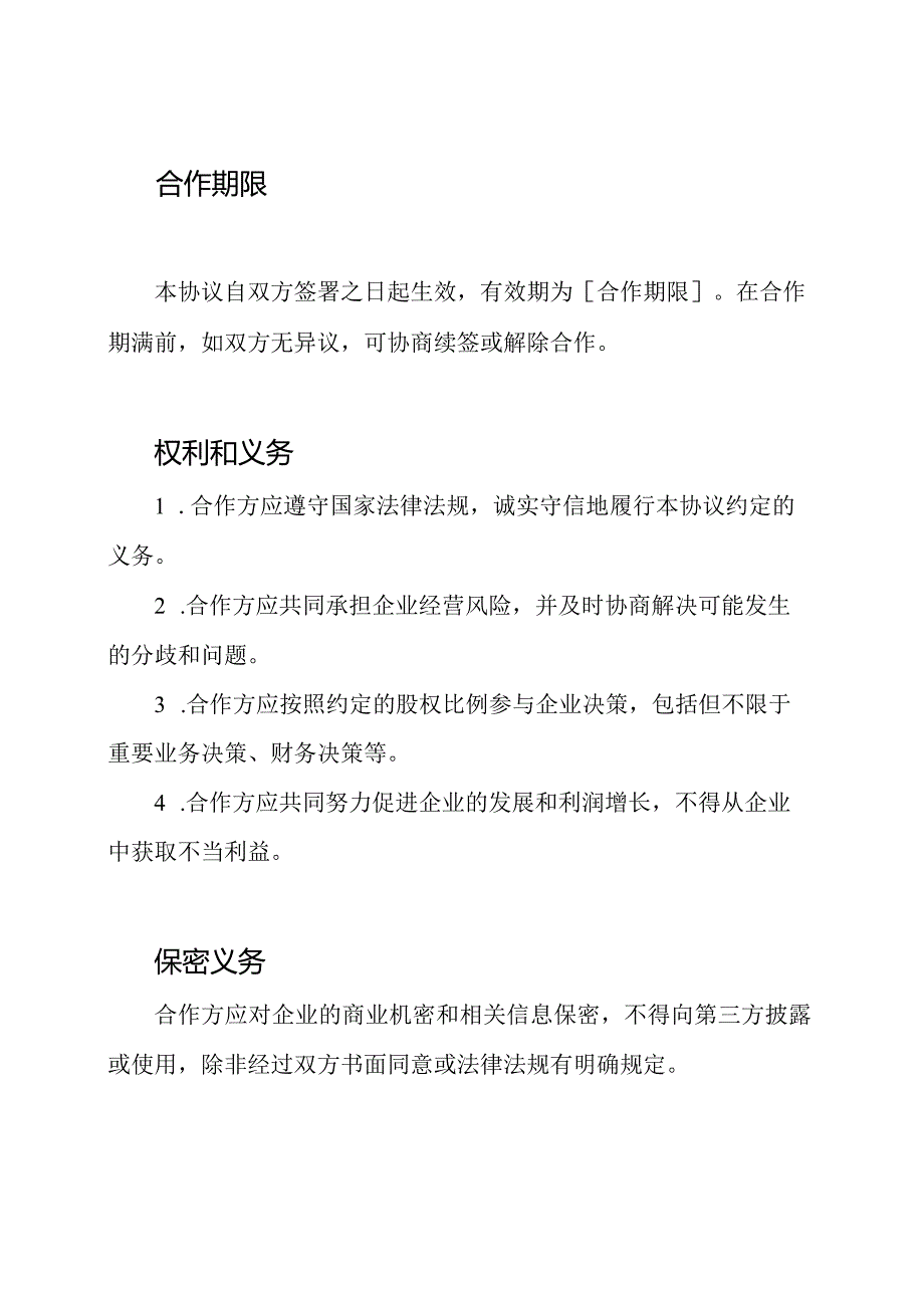 双人经营协议书.docx_第2页