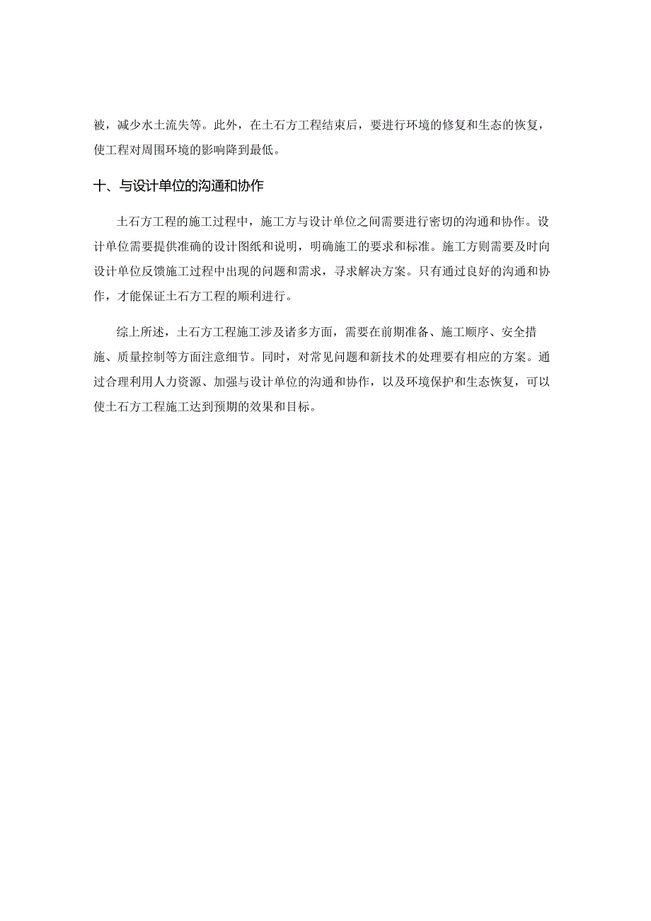 土石方工程施工注意事项与解决方案.docx_第3页