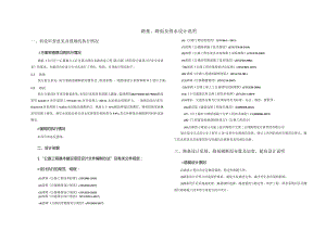 蒿大路仪北路改造工程（蒿大路）路基、路面及排水设计说明.docx