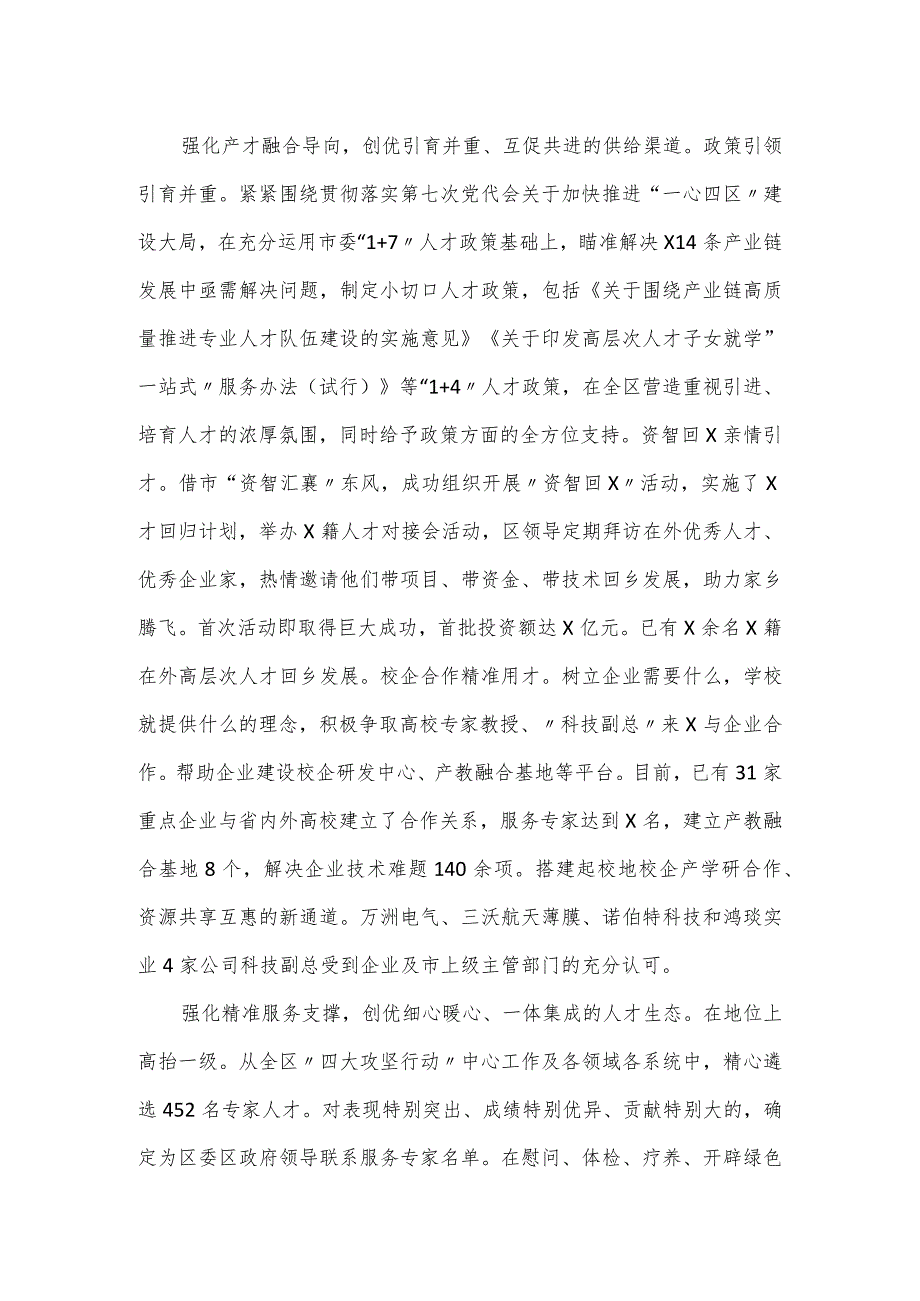 在全市人才工作调研座谈交流会上的汇报发言范文.docx_第2页