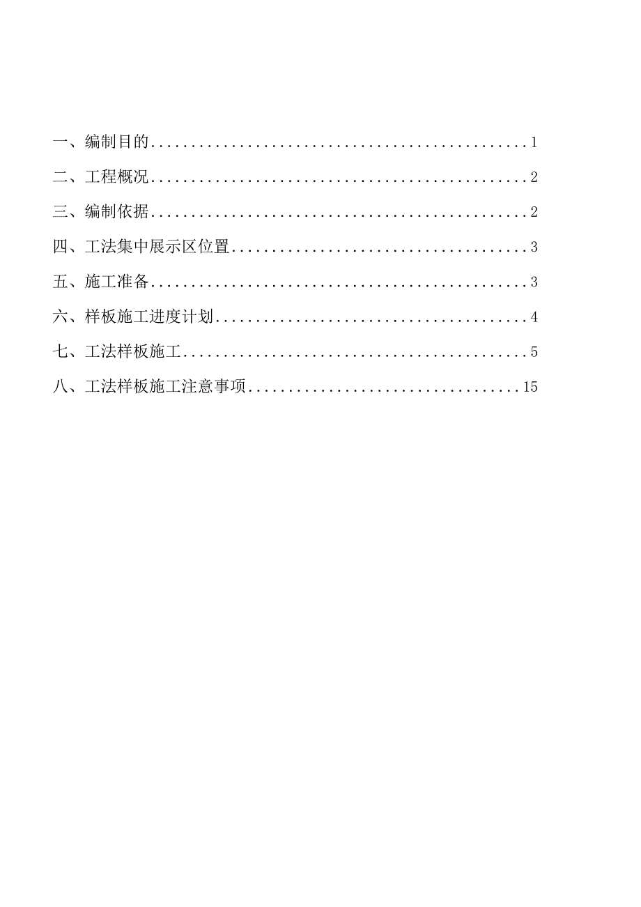 工法样板集中展示施工方案.docx_第1页