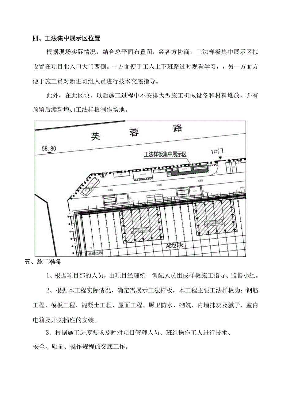 工法样板集中展示施工方案.docx_第3页