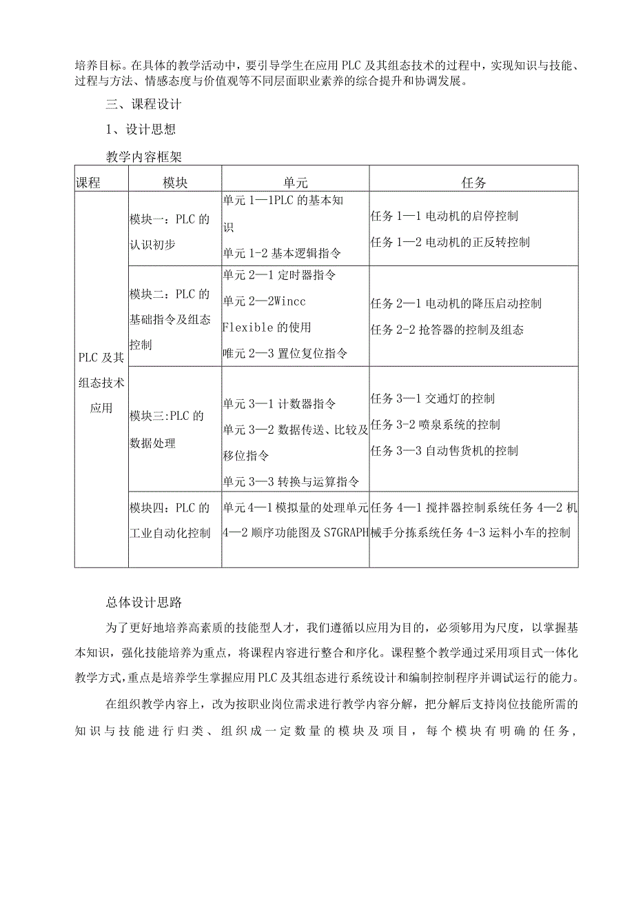 《PLC及其组态技术应用》课程标准.docx_第3页