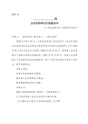 企业名称争议行政裁决书.docx