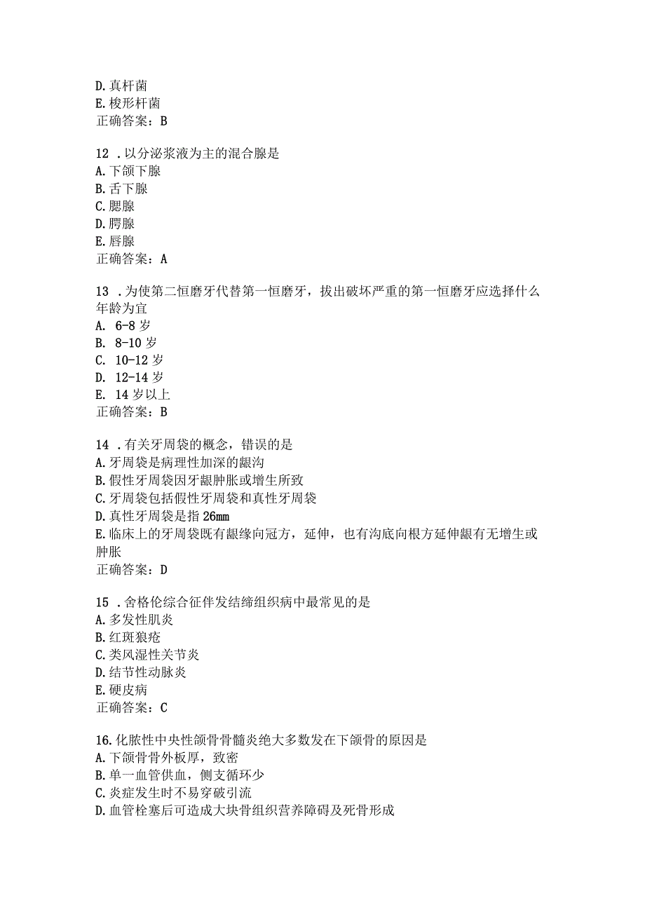 口腔住院医师习题及答案（3）.docx_第3页