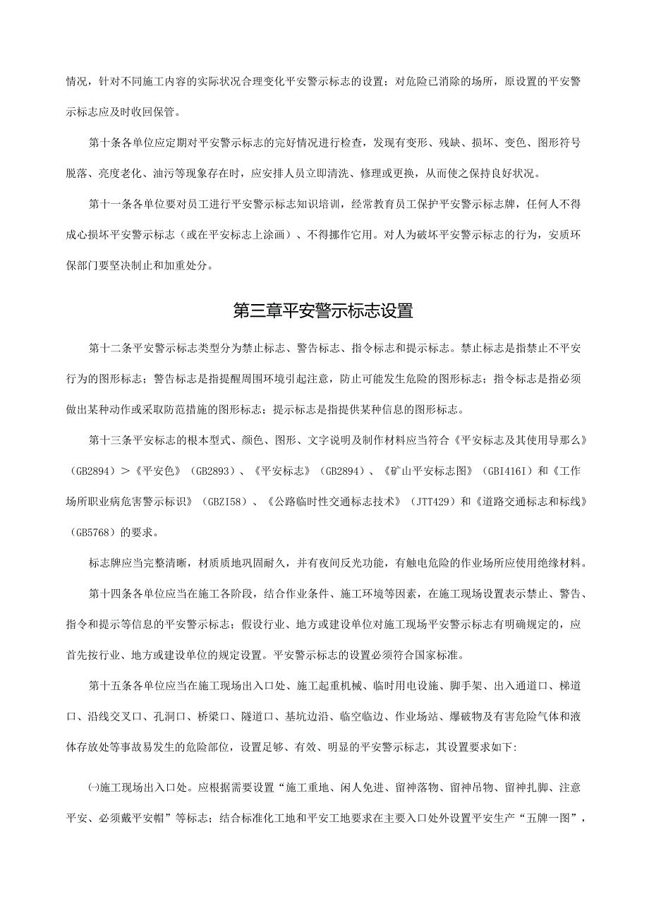 施工现场安全警示标志管理办法.docx_第2页