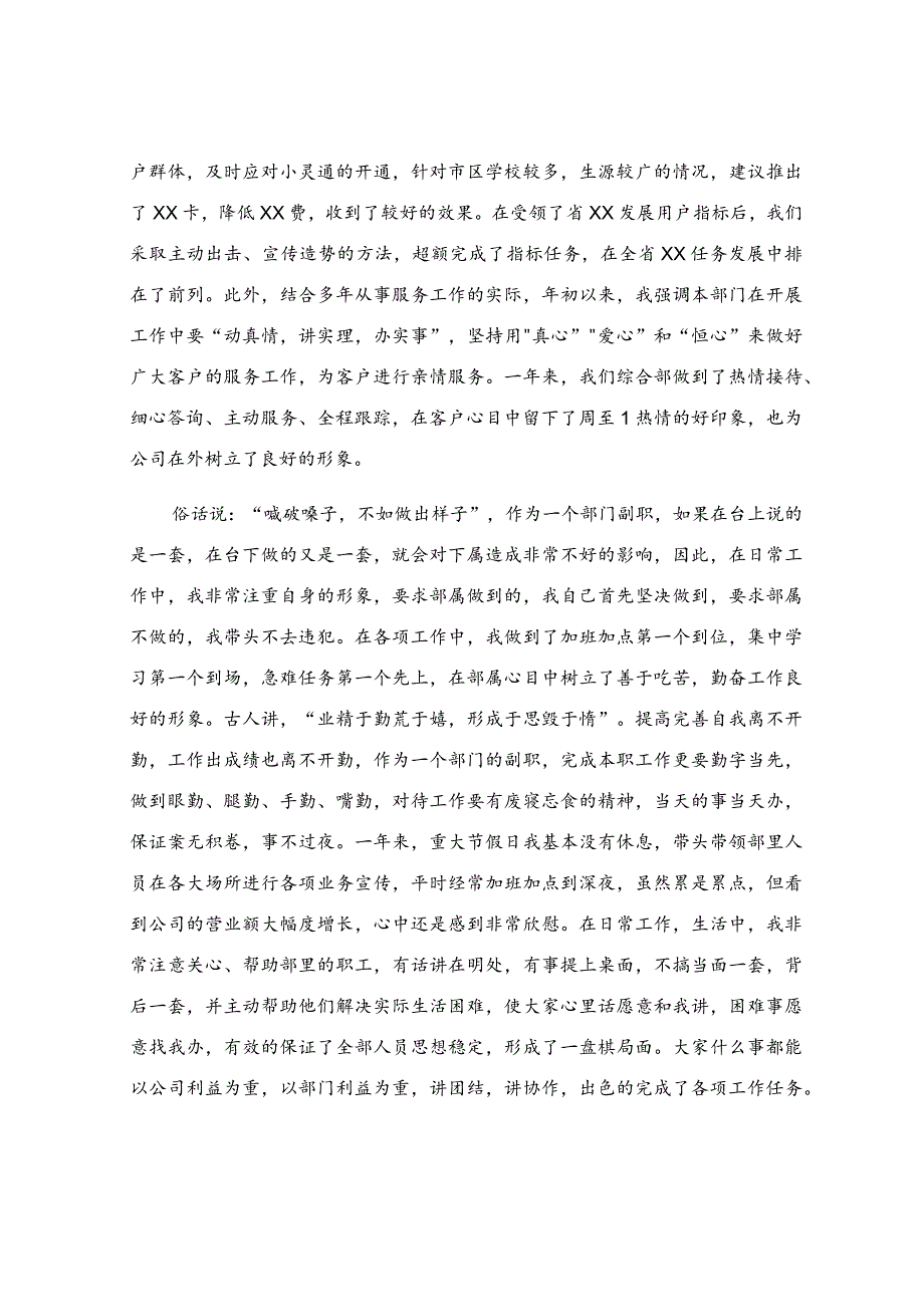 工作述职报告4篇.docx_第3页