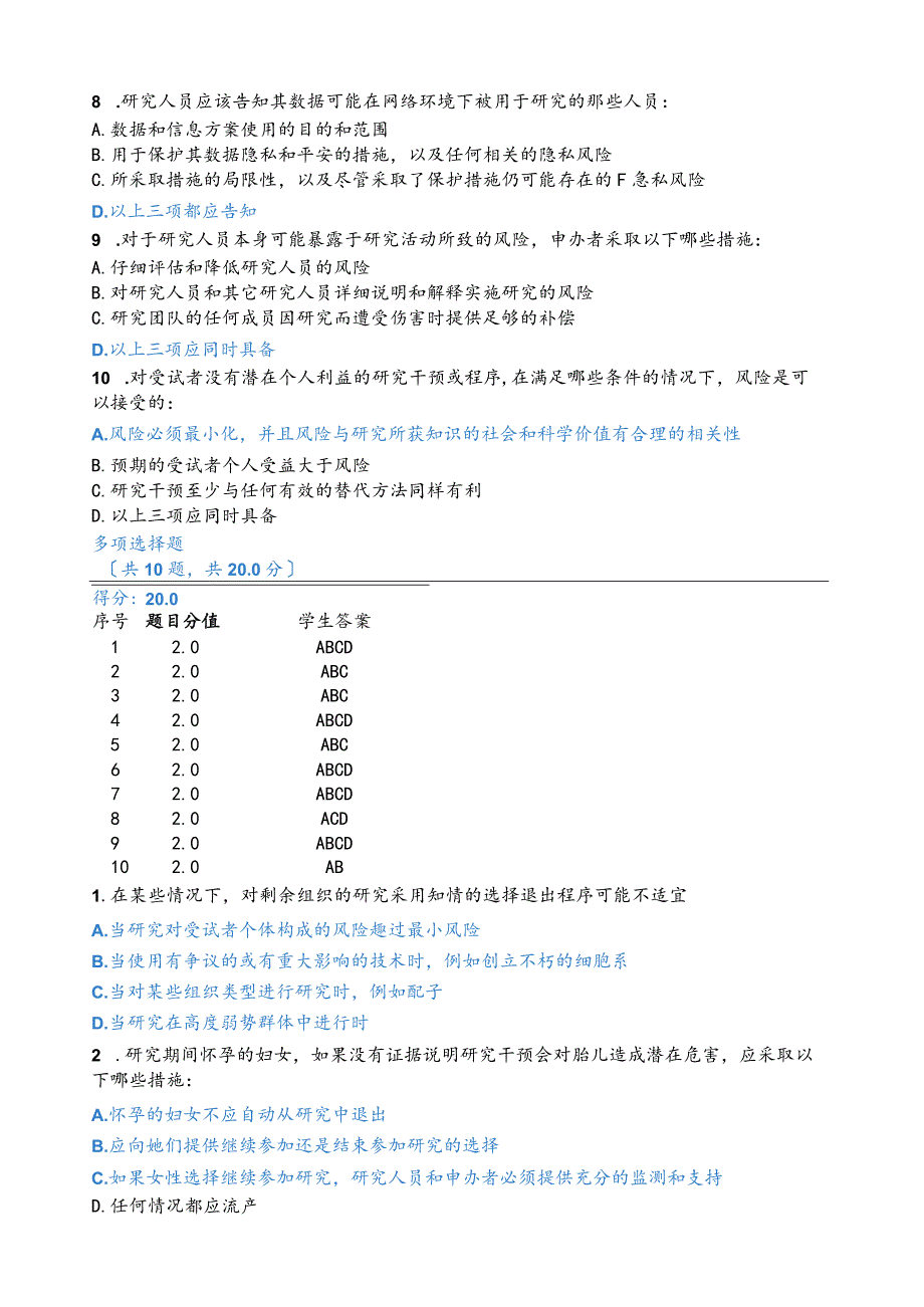 2020伦理100分试卷.docx_第2页