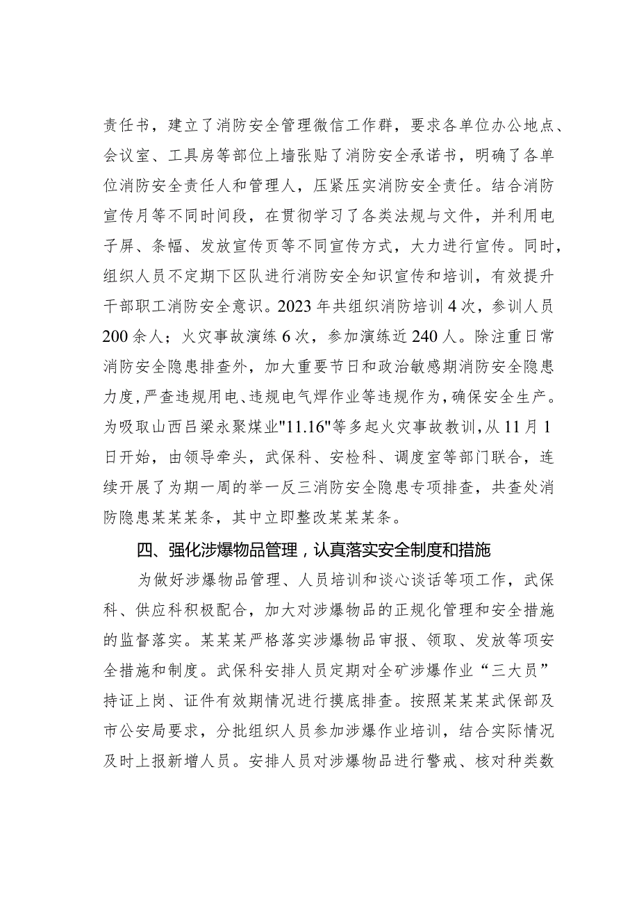 某某单位平安建设工作情况的汇报.docx_第3页