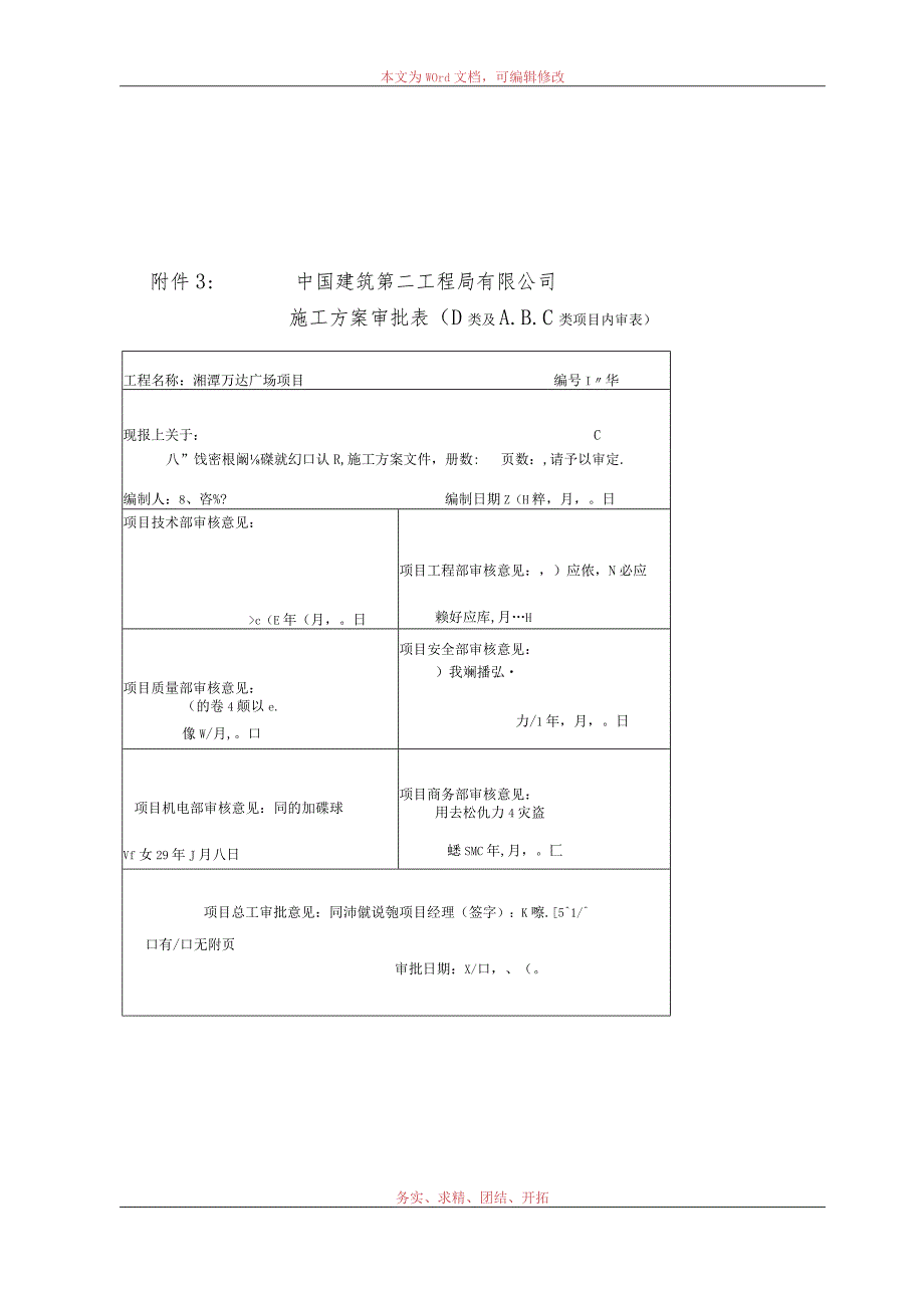 A地块影院脚手架安全专项施工方案模板 .docx_第1页