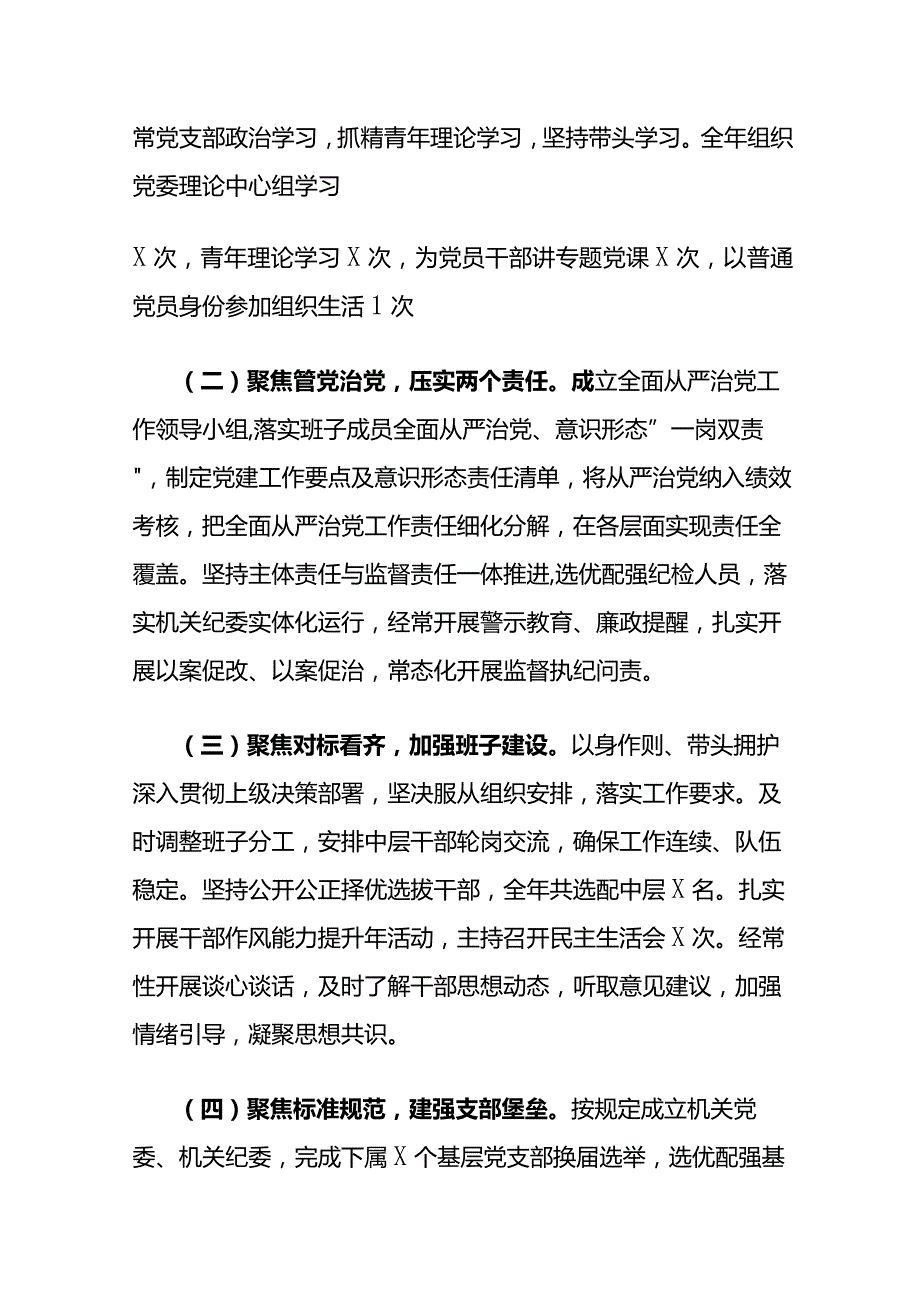 2024年党支部书记度抓党建工作述职报告（精选）.docx_第3页