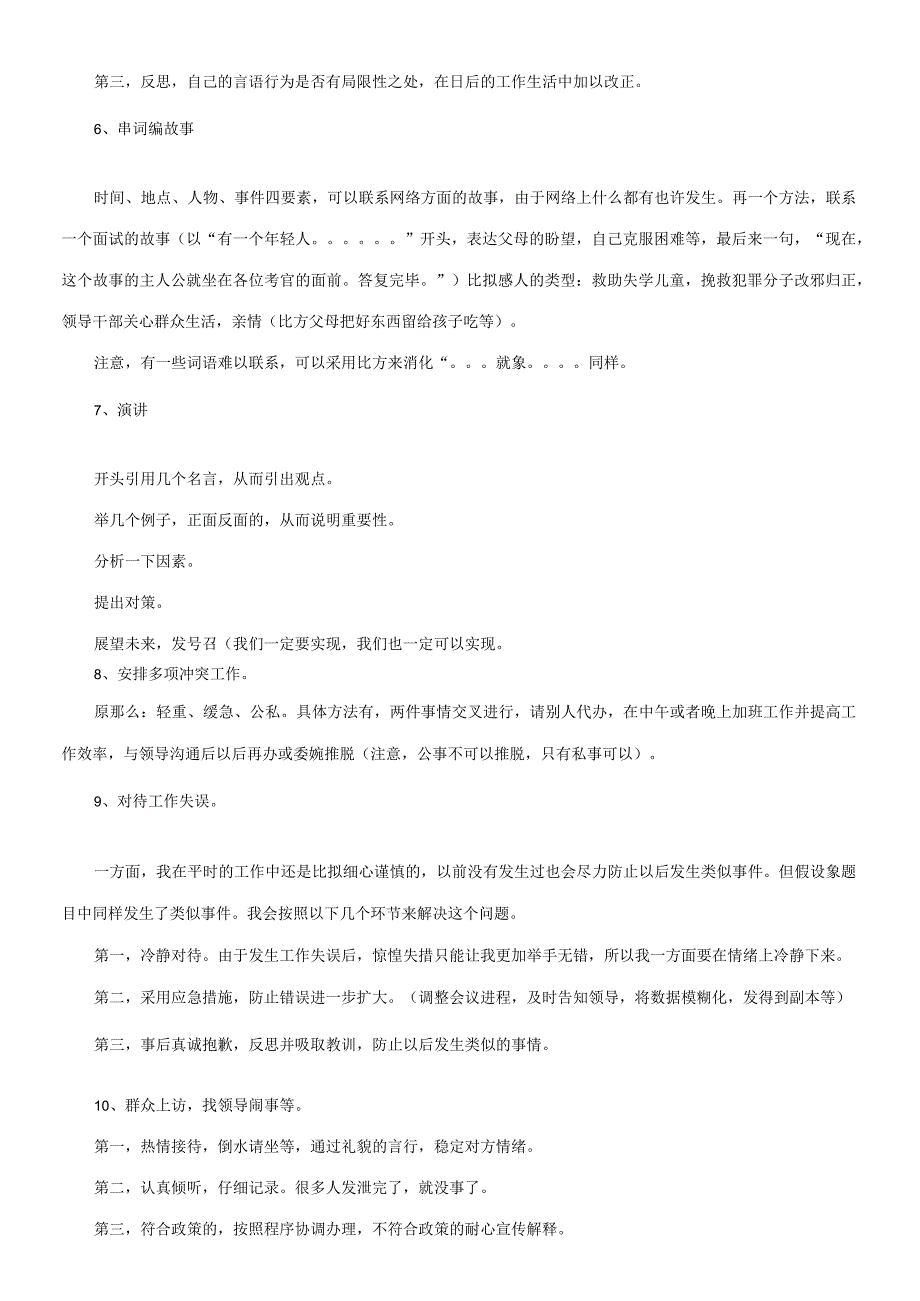 2023年公务员事业单位结构化面试类问题的经典答法.docx_第2页