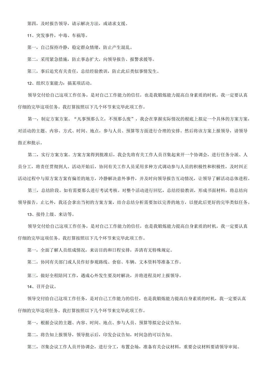 2023年公务员事业单位结构化面试类问题的经典答法.docx_第3页