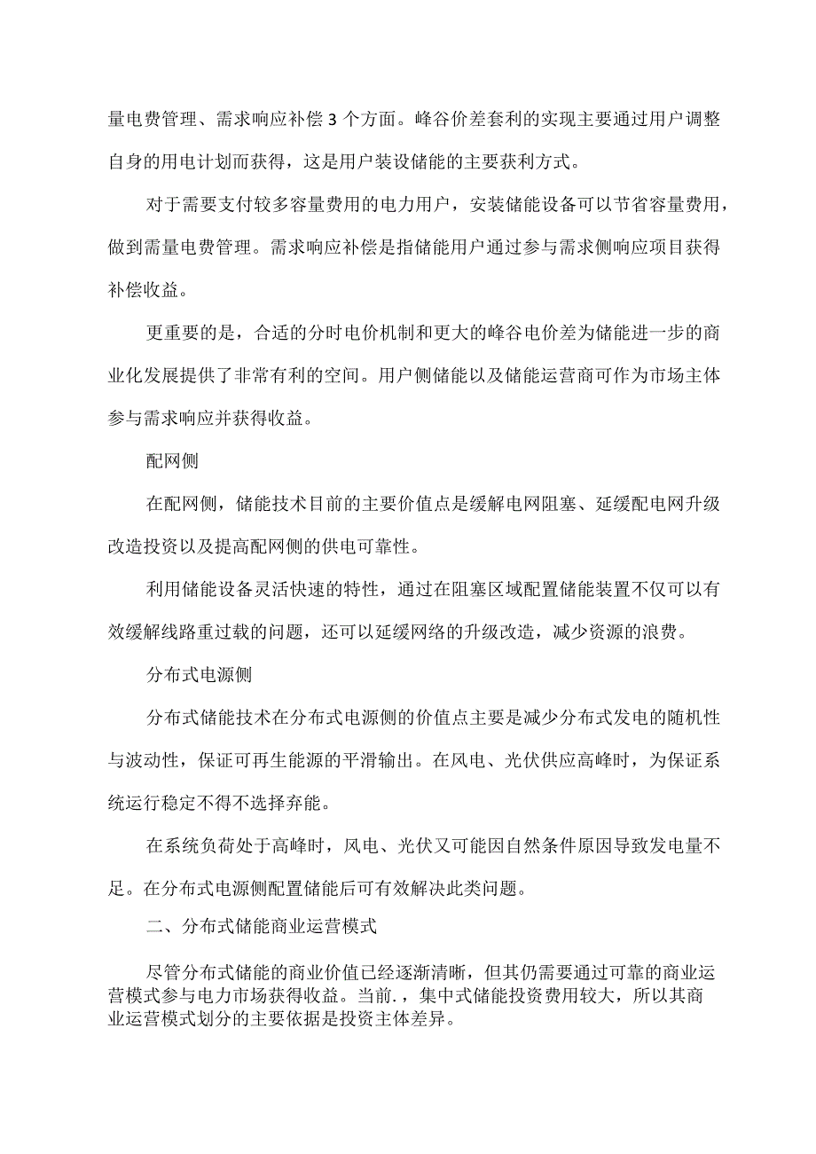 分布式储能四种商业模式分析.docx_第2页